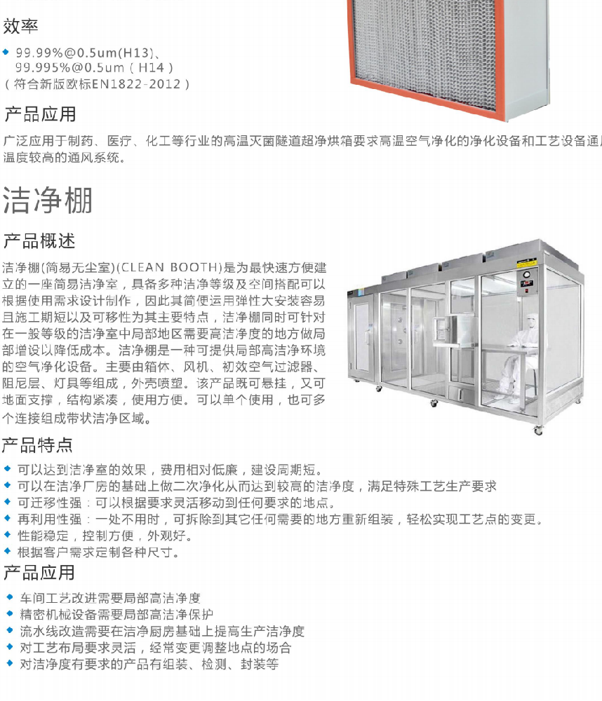 凈化設備制造商